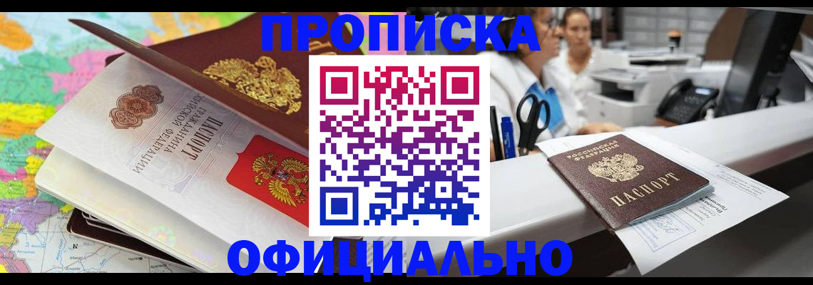 временная прописка в Николаевске