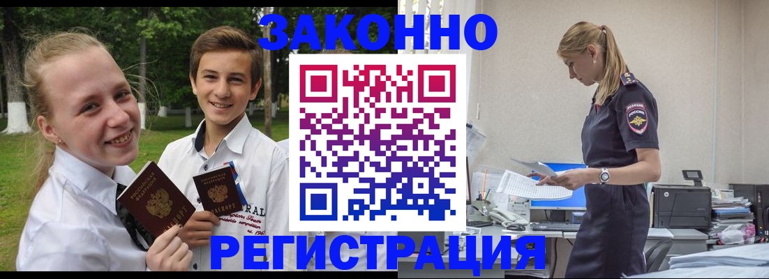 временная регистрация законно в Николаевске