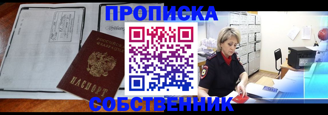 прописка паспорт в Николаевске