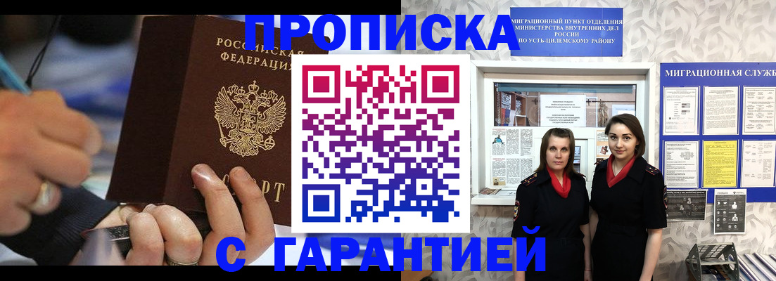 прописка регистрация в Николаевске