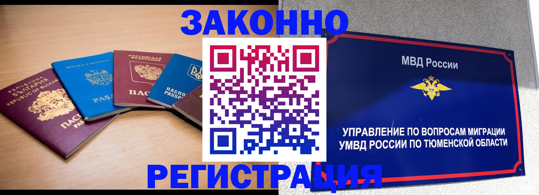 прописка в квартире в Николаевске