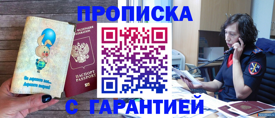 прописка от собственника в Николаевске